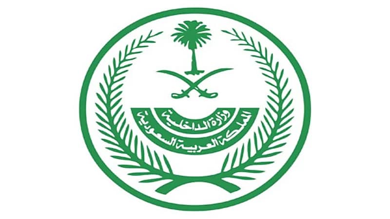 فتح باب القبول والتسجيل للعمل بقطاعات وزارة الداخلية