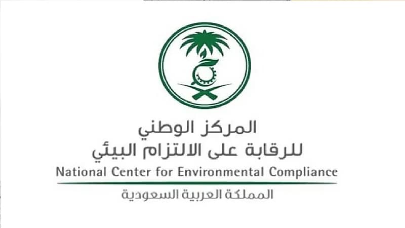 وظائف شاغرة في مركز الالتزام البيئي