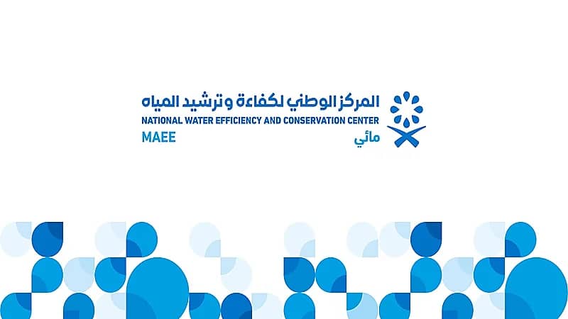 وظائف شاغرة في المركز الوطني لكفاءة وترشيد المياه