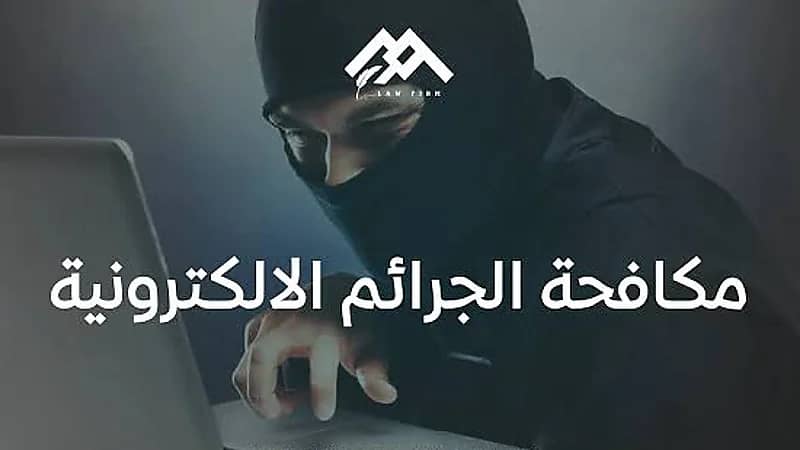 عقوبات مشددة للتشهير بالآخرين عبر التقنيات الحديثة