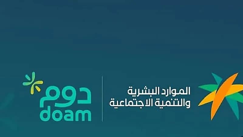 الموارد البشرية تطلق تطبيق دوم لتقديم عروض حصرية للموظفين الحكوميين .. فيديو