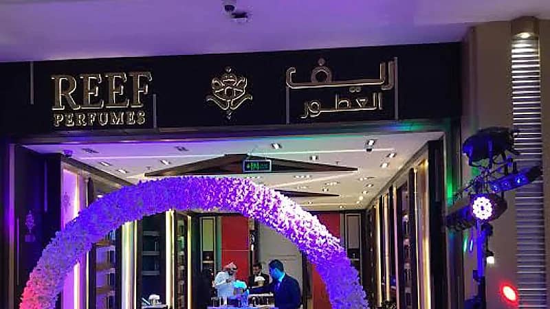 ‎شركة ريف العطور تعلن عن وظائف شاغرة