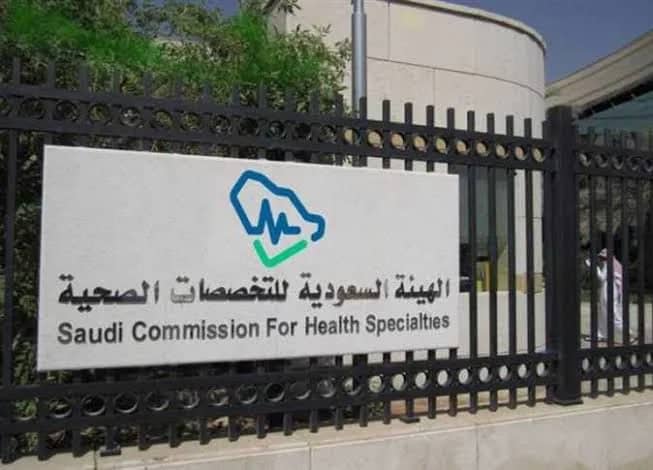 هيئة التخصصات تعلن برنامج توظيف براتب يصل 7600 ريال
