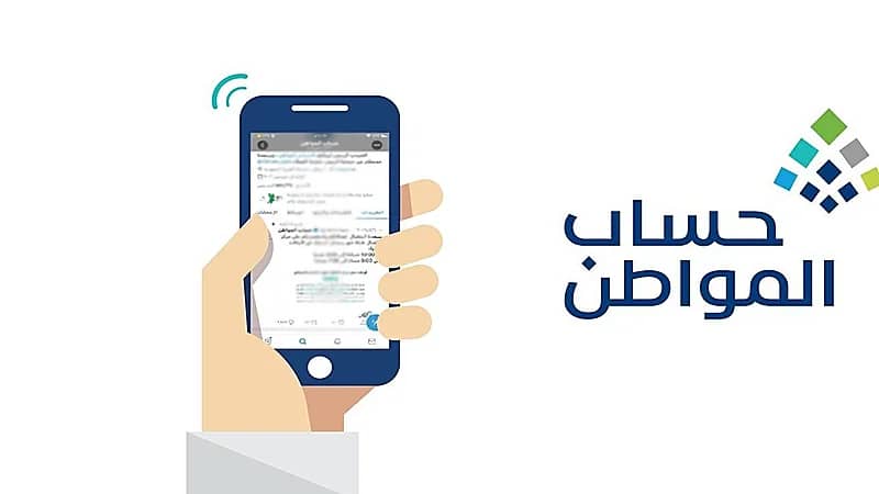 الفرق بين الأهلية والاستحقاق في برنامج حساب المواطن