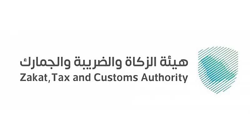 هيئة الزكاة والضريبة والجمارك تعلن عن وظائف شاغرة