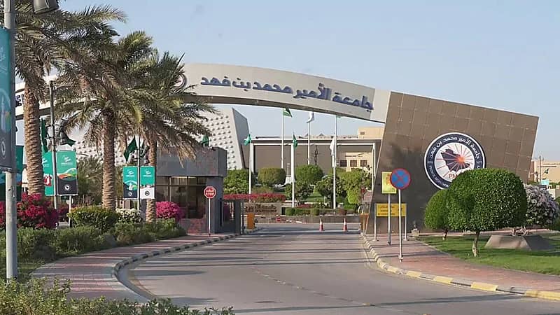 جامعة الأمير محمد بن فهد في الظهران تقدم 30 منحة دراسية لطلاب سوريين