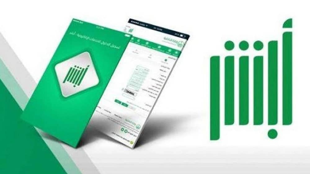 أبشر تعلن تحديث بعض أنظمة خدماتها الجمعة المقبل