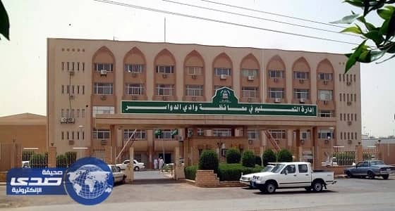 تعليم وادي الدواسر يعلن عن وظائف بعدد من مدارس البنين والبنات