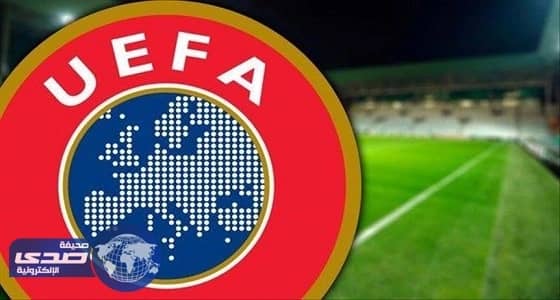 " يويفا " يعلن قرعة الدوري الأوروبي