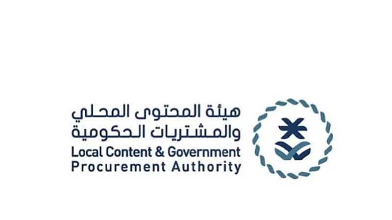 هيئة المحتوى المحلي والمشتريات تعلن عن وظائف شاغرة