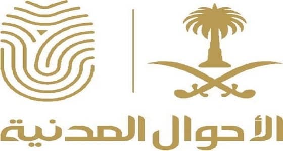 الأحوال المدنية: لا صحة لما نشر عن وظائف للنساء