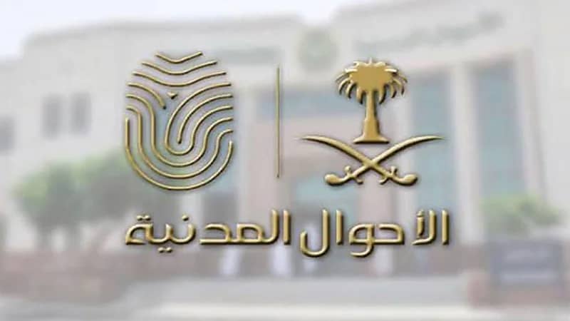 "الأحوال المدنية" تؤكد عدم صحة ما يتم تداوله بشأن طرح وظائف جديدة