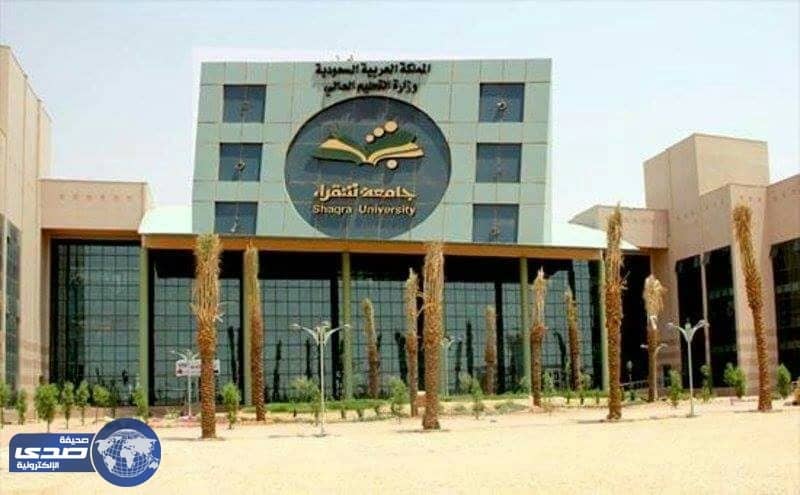 وظائف أكاديمية في جامعة شقراء
