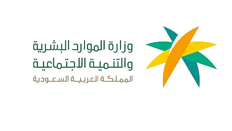 "الموارد البشرية" توضح الإجراءات حال رفض منح العامل خروج نهائي