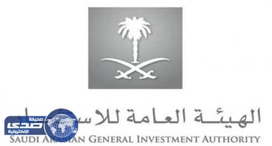 العامة للاستثمار تعلن ارتفاع عدد تراخيص المشاريع