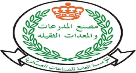 مصنع المدرعات والمعدات الثقيلة يعلن وظائف شاغرة