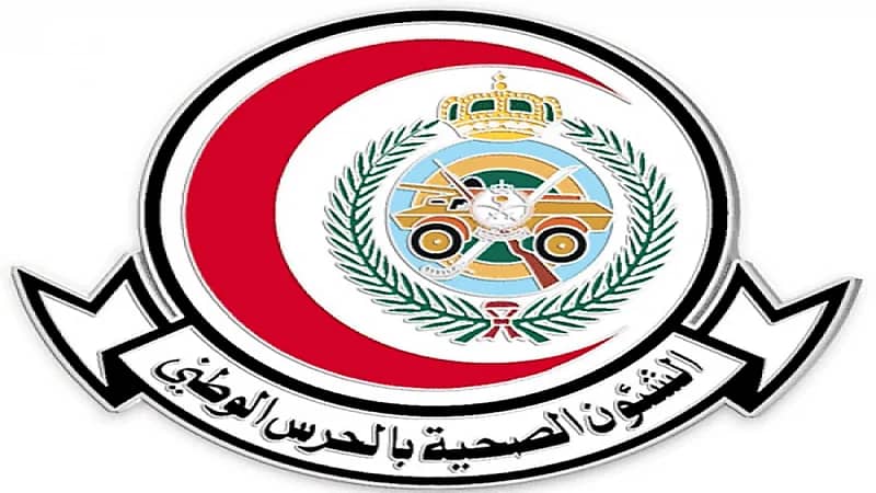 الشؤون الصحية بالحرس الوطني تعلن 202 وظيفة شاغرة