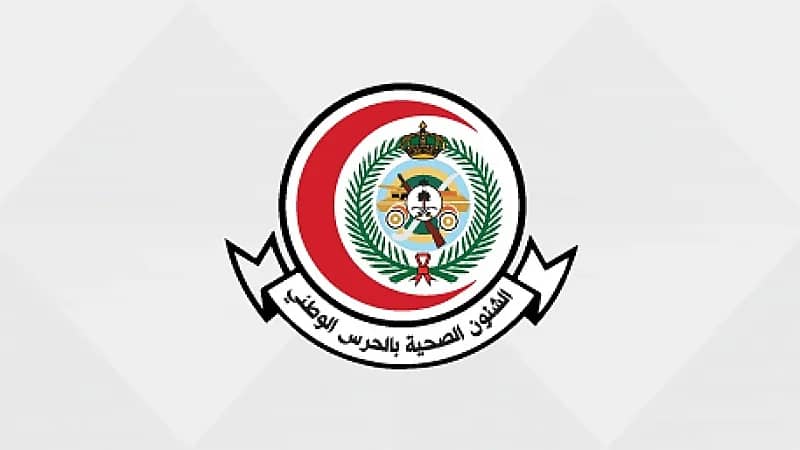 الشؤون الصحية بالحرس الوطني تطرح وظائف شاغرة