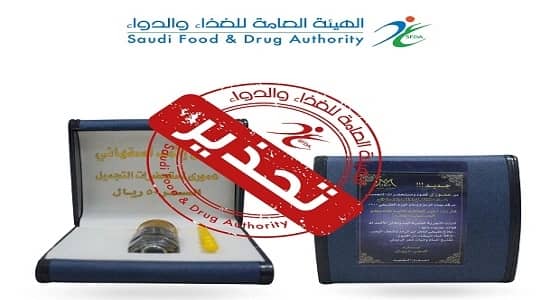الغذاء والدواء تحذر من منتج كحل عيون " عموري للعود "