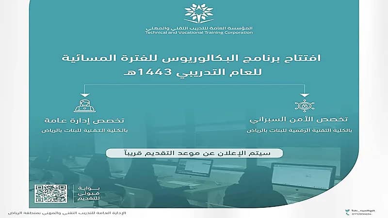 افتتاح تخصصات جديدة لبكالوريوس البنات في الكليات التقنية بالرياض