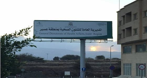 الصحة ترد على شكوى نقص الأدوية في مستشفيات عسير