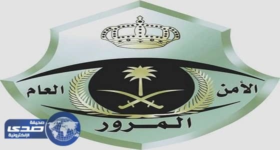 أول إجراء من إدارة مرور مكة ضد مقطع الفيديو الـ«مفبرك»