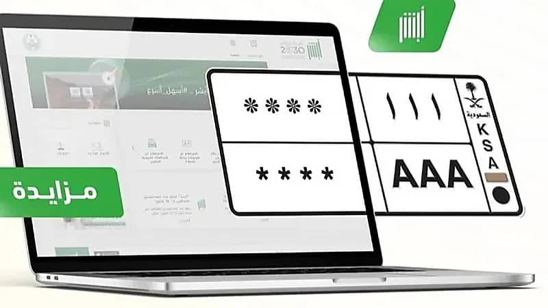 ‎أبرز اللوحات المعروضة في مزاد اللوحات الإلكتروني عبر "أبشر"