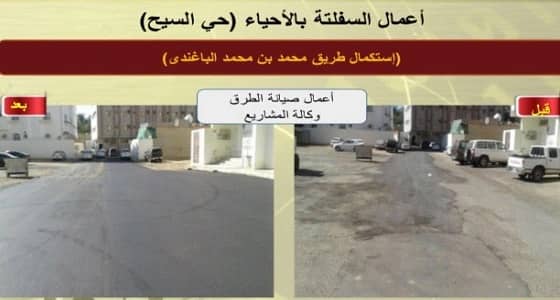 أمانة المدينة تنفذ أعمال سفلتة بـ " حي السيح "