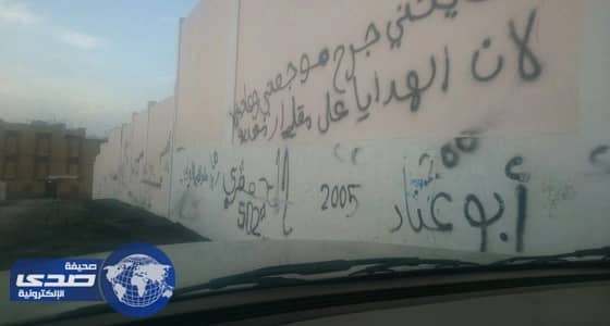 بالصور.. مواطن يشكو من ألفاظ خادشة بسور مدرسة بخميس مشيط