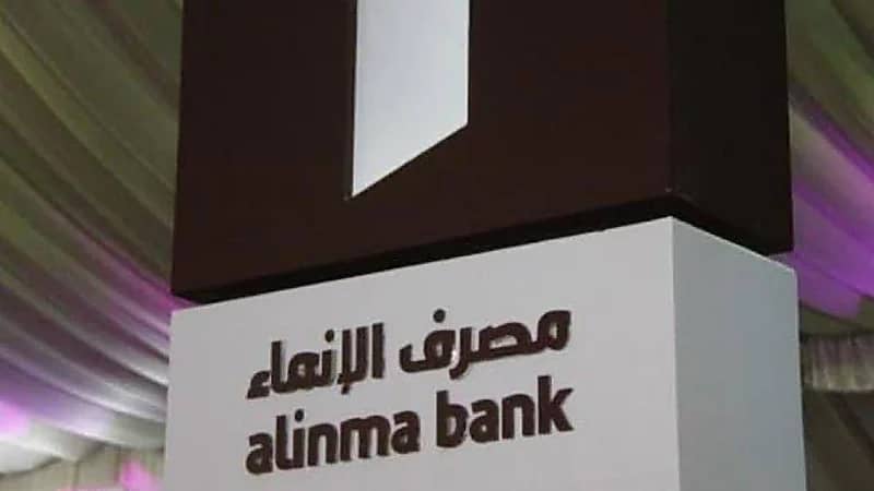 مصرف الإنماء يوفر وظائف إدارية شاغرة في الرياض وجدة