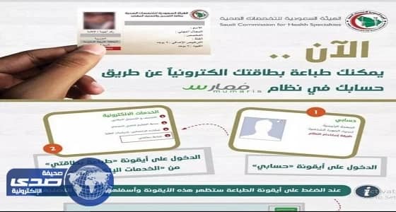 العمل بالبطاقات الإلكترونية للممارسين الصحيين من اليوم الأحد