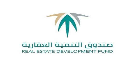 " الصندوق العقاري " : بدء صرف القرض الحسن تجريبيا