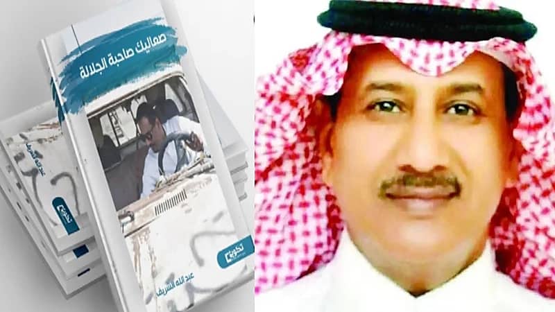 غزو الكويت والحكم بإعدام عبد الله الشريف.. في "صعاليك صاحبة الجلالة"
