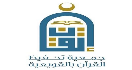 جمعية إتقان بالقويعية توفر وظائف شاغرة