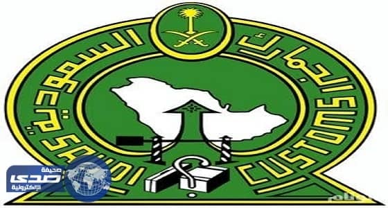 ⁠⁠⁠جمارك السعودية: ضبط1727 محضر غش لمواد مغشوشة فى ثلاث أشهر