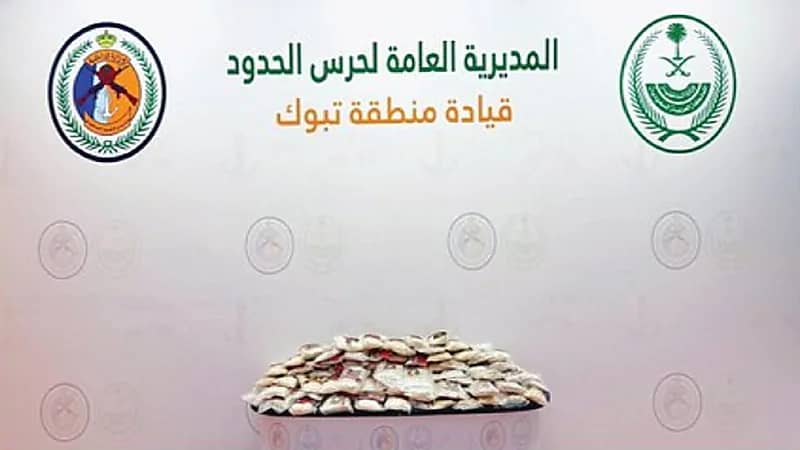 إحباط تهريب 94,306 أقراص من الإمفيتامين بتبوك