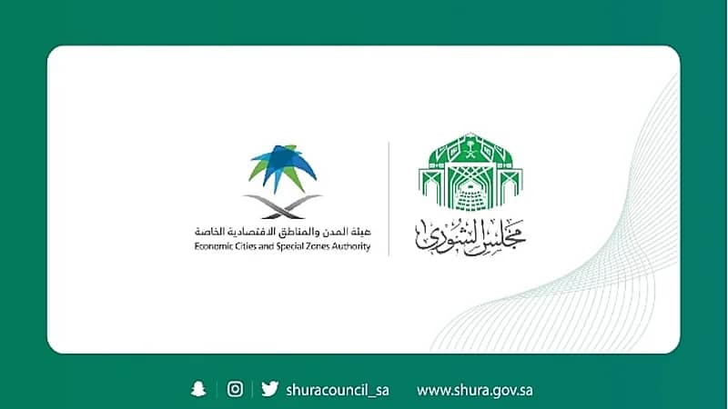 "الشورى": ارتفاع معدل التسرب الوظيفي في هيئة المدن الاقتصادية