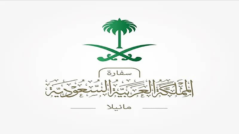 سفارة المملكة تصدر تنبيه هام للمواطنين الراغبين القدوم إلى الفلبين