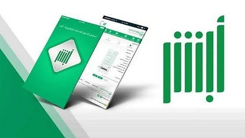 85 مليون عملية عبر "أبشر" خلال عام 2021