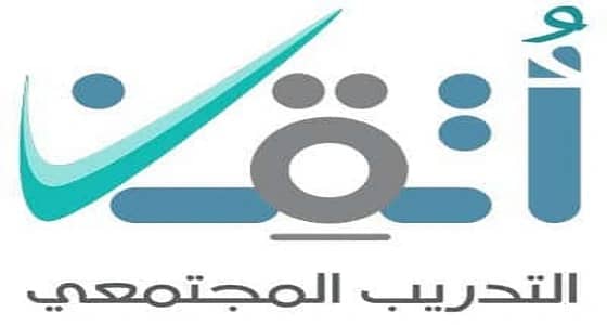 فتح باب التسجيل ببرنامج " أُتقن " بالكلية التقنية للبنات في المدينة