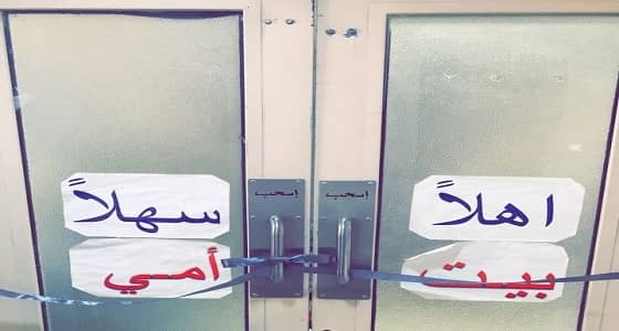 بالصور.. رعاية الفتيات بمكة تفتتح برنامج بيت امي