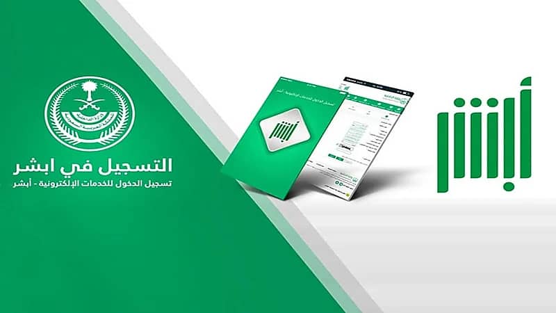 كيفية حجز موعد بمدرسة تعلم القيادة عبر "أبشر"