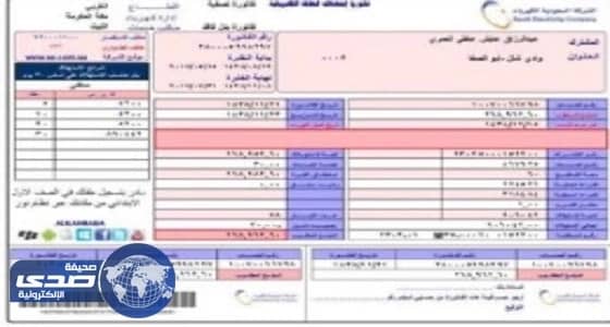 ⁠⁠⁠⁠⁠فاتورة كهرباء بـ 270 ألف ريال تُصدم مواطنا