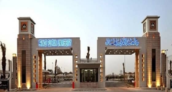 وظائف إدارية وأكاديمية شاغرة بجامعة الأمير سلطان بالرياض