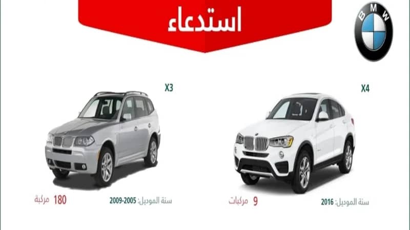 استدعاء 7,409 مركبة من طرازات BMW لوجود خلل