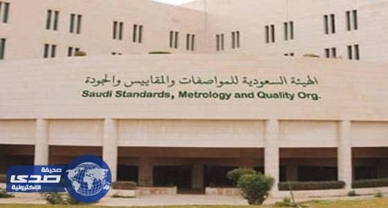 «المواصفات والمقاييس» تعلن عن مواعيد المقابلات الشخصية لوظائف البنود