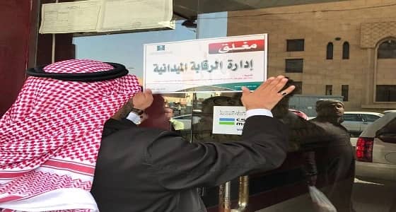 بالصور.. التجارة تغلق محلين للأحجار الكريمة في الرس