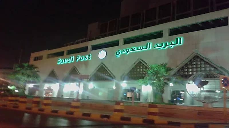 مؤسسة البريد تصدر طابعًا بريديًا لصندوق الاستثمارات العامة