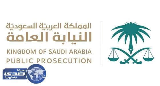 " النيابة " تحذر مثيري الشغب بعقوبات رادعة