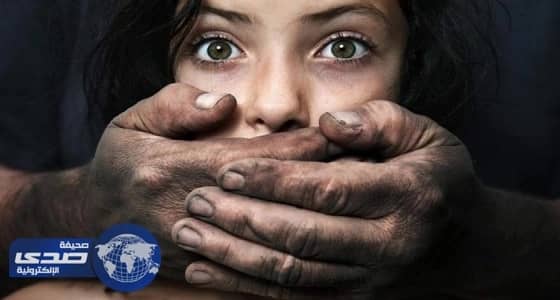 مٌسن يستدرج طفلة لمنزله ويعتدي عليها